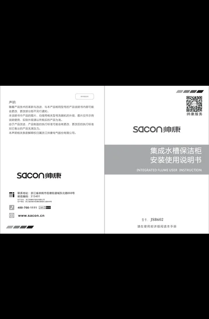 sacon 帅康 JSB602